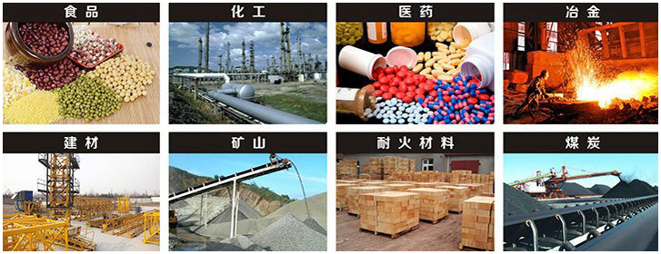 1016直線振動篩適用行業(yè)：食品，化工，醫(yī)藥，冶金，建材，礦山，耐火材料，煤炭。