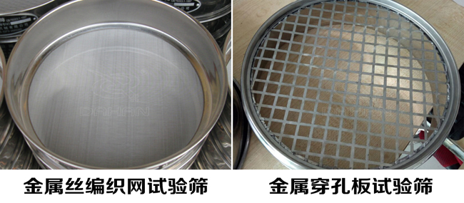 試驗篩網(wǎng)孔類型:金屬絲編織網(wǎng)試驗篩、金屬穿孔板試驗篩