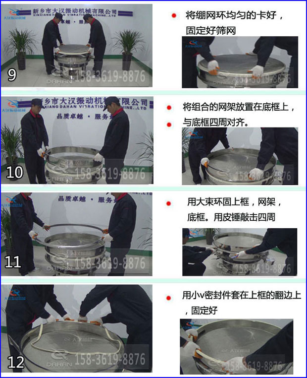 第九步：漿泵網(wǎng)環(huán)均勻的卡好，固定好篩網(wǎng)。第十步：將組合的旋振篩網(wǎng)架放置在底框上與地礦四周對齊。第十一步：用大束環(huán)固定上框，網(wǎng)架，底框。用皮錘敲擊四周。第十二步：用小V密封件套在上框的翻邊上，固定好。