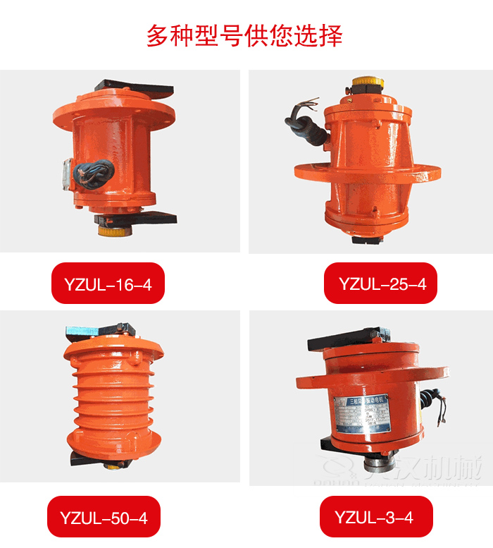 立式振動(dòng)電機(jī)型號