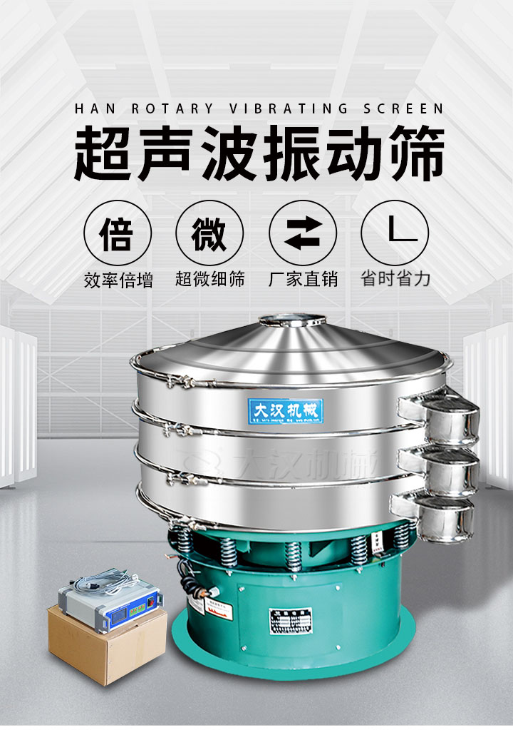 超聲波振動篩優(yōu)勢：篩分效率倍增，超微細篩，廠家直銷，省時省力，同時能夠輕松解決網(wǎng)孔堵塞問題。