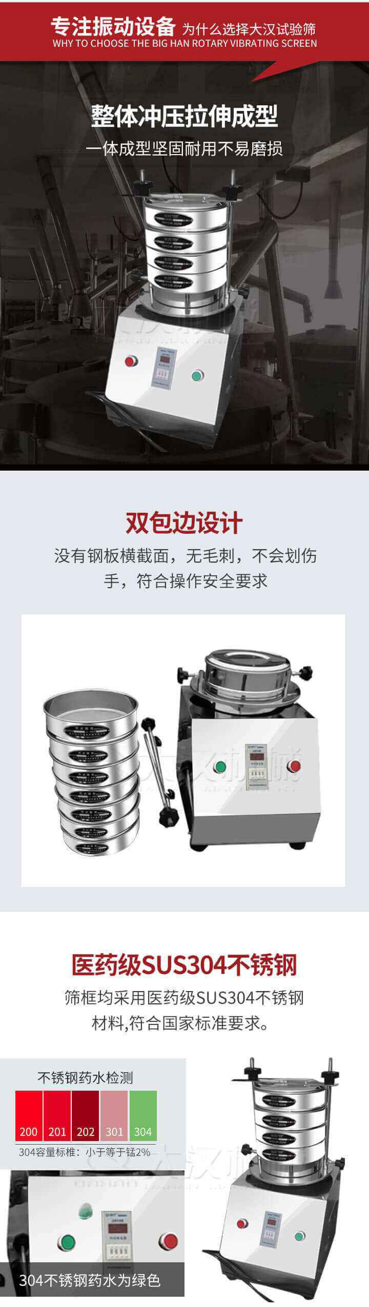 試驗篩制作工藝：整體沖壓拉伸成型，一體成型堅固耐用不易磨損。雙包邊設(shè)計：沒有鋼板橫截面，無毛刺，不會刮傷手，符合操作安全要求。篩框采用醫(yī)藥級SUS304不銹鋼材料，符合國家標(biāo)準(zhǔn)要求。