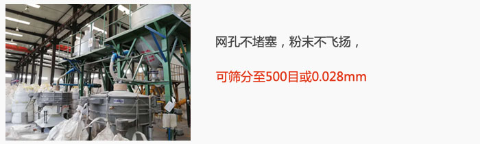 搖擺篩網(wǎng)孔不堵塞，粉末不飛揚(yáng)，可篩分至500目或0.028mm。
