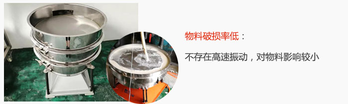 搖擺篩物料破損率低：不存在高速振動(dòng)，對(duì)物料影響較小。