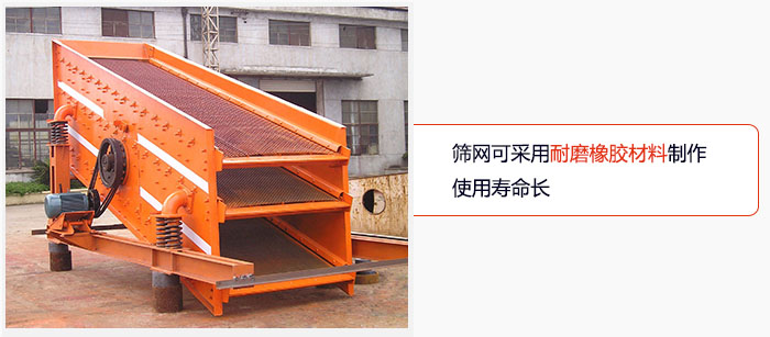 圓振動(dòng)篩網(wǎng)可采用耐磨橡膠材料制作，使用壽命長(zhǎng)。