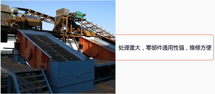 圓振動(dòng)篩處理量大，零部件通用性強(qiáng)，維修方便。