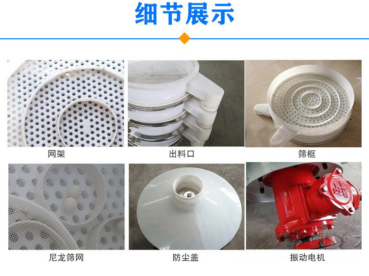 防腐蝕塑料振動(dòng)篩由電機(jī)，防塵蓋，束環(huán)，彈簧組成