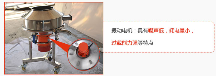 振動(dòng)電機(jī)：具有噪聲低，耗電量小，過(guò)載能力強(qiáng)等特點(diǎn)