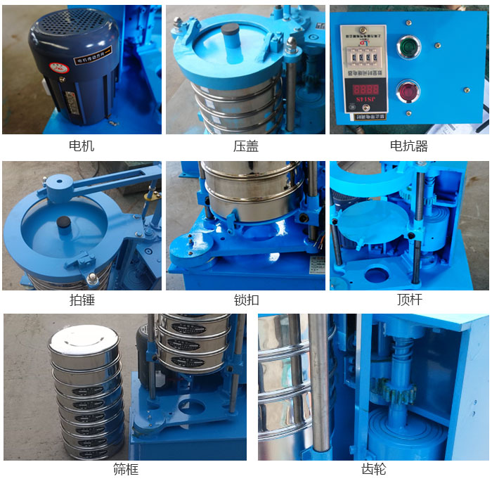 拍擊篩結構：電機，壓蓋，電抗器，頂桿，鎖扣，拍錘等。