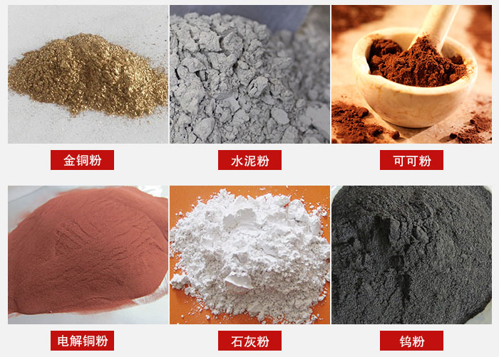 超聲波振動(dòng)篩主要適用物料：可可粉，電解銅粉，石灰粉，水泥粉等物料。