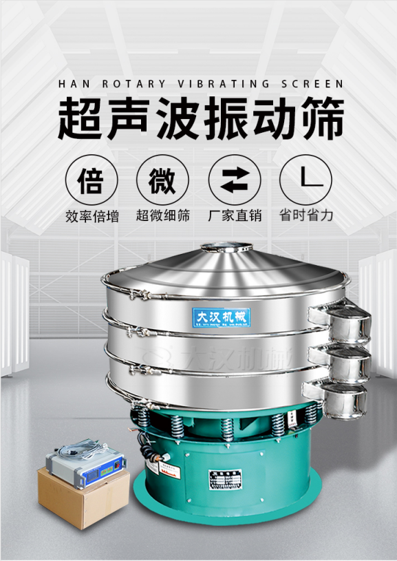 超聲波振動(dòng)篩簡(jiǎn)介：該產(chǎn)品優(yōu)勢(shì)：效率倍增，超微細(xì)篩，廠家直銷(xiāo)，省時(shí)省力。同時(shí)能夠輕松解決網(wǎng)孔堵塞問(wèn)題。