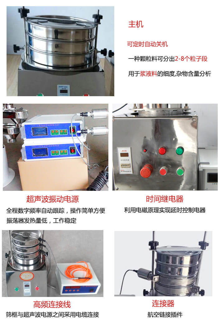 超聲波檢驗(yàn)篩的部件：連接器，高頻連接線，超聲波振動電源，時間需繼電器等展示圖