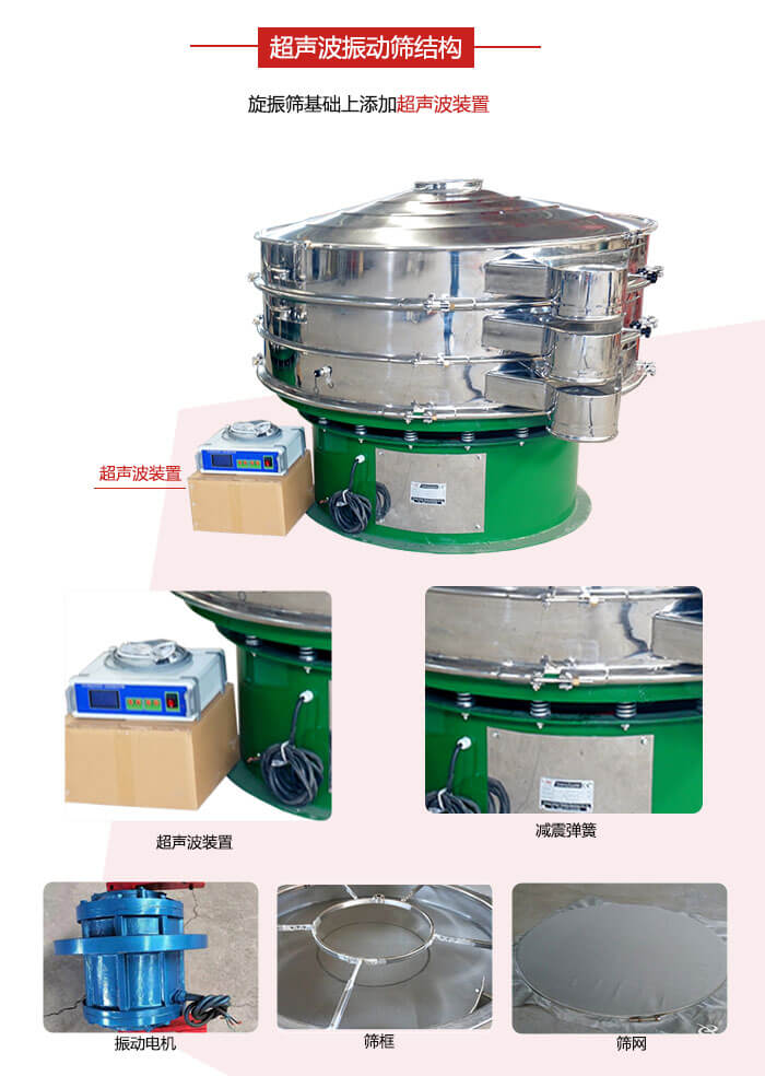 圓篩機(jī)內(nèi)部結(jié)構(gòu)：主要由振動電機(jī)、篩框、篩網(wǎng)、超聲波系統(tǒng)、減震彈簧等展示圖