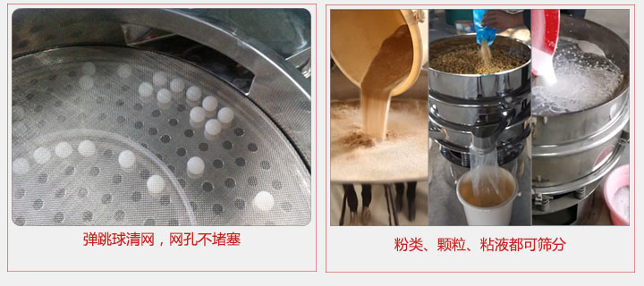 小型篩分機采用彈跳球清網(wǎng)，不易堵網(wǎng)；粉，粒，液體都可篩分。