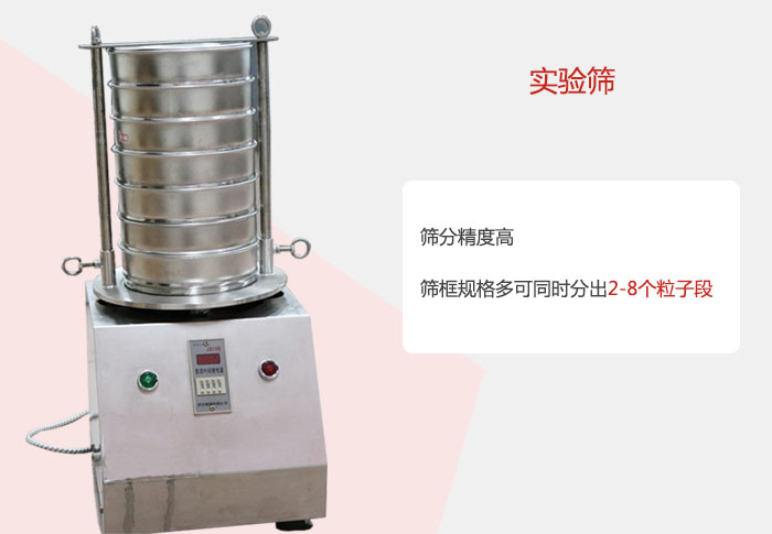 實驗篩篩分精度高，篩框規(guī)格多，可同時分出：2-8粒子段 實驗篩網(wǎng)目數(shù)對應(yīng)孔徑大小