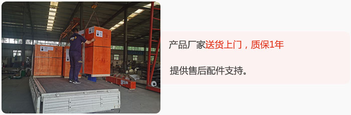 產品廠家送貨上門，質保1年，提供售后配件支持。