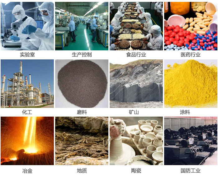 1500三層振動(dòng)篩設(shè)備適用于實(shí)驗(yàn)室，生產(chǎn)控制線，食品行業(yè)，醫(yī)藥行業(yè)，化工，磨料，礦上，涂料，冶金，陶瓷，國防等行業(yè)。