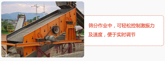 yk圓振動(dòng)篩篩分作業(yè)中，可輕松控制激振力及速度，便于實(shí)時(shí)調(diào)節(jié)