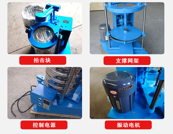 拍擊篩結(jié)構(gòu)部件：機(jī)座，篩具，與傳動器機(jī)構(gòu)等。