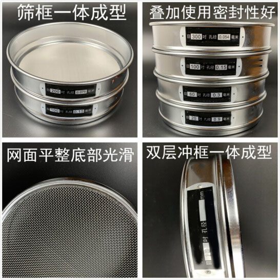 300試驗(yàn)篩篩框一體成型，疊加使用密封性好，網(wǎng)面平整底部光滑。