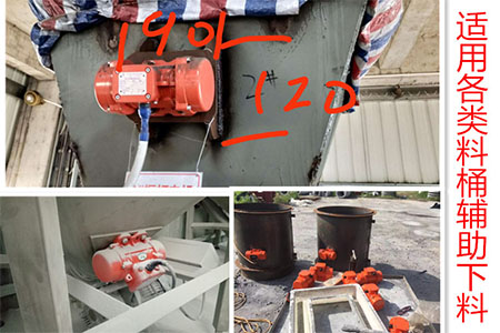 配合各類(lèi)料桶輔助下料展示。