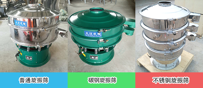 醫(yī)藥振動(dòng)篩常見材質(zhì)展示：碳鋼＋不銹鋼，不銹鋼，碳鋼等材質(zhì)展示