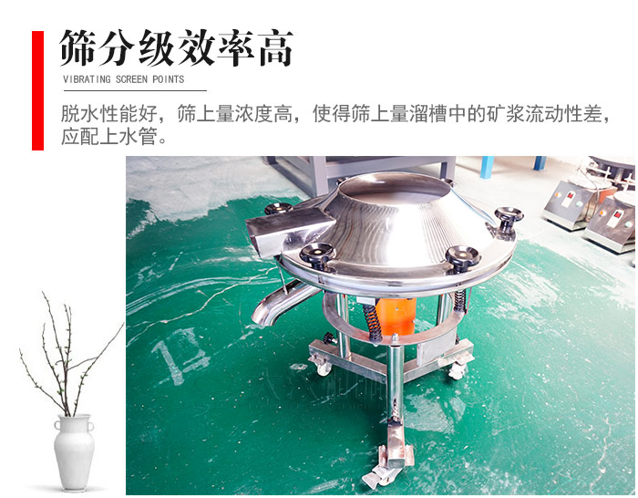 因該篩分級效率高，脫水性能好，篩上量濃度高，使得篩上量溜槽中的礦漿流動性差，應(yīng)配上水管。