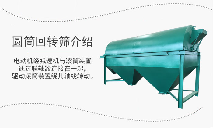 電動機(jī)經(jīng)減速機(jī)與滾筒裝置通過聯(lián)軸器連接在一起，驅(qū)動滾筒裝置繞其軸線轉(zhuǎn)動