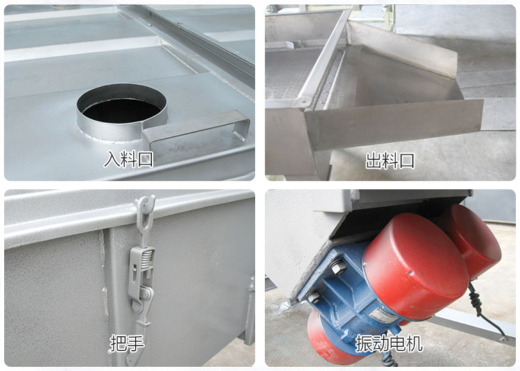 直線篩分機(jī)細(xì)節(jié)展示包括：入料口，出料口，把手，振動電機(jī)等部件。
