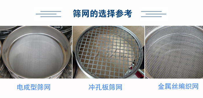 篩網(wǎng)選擇參考：電成型篩網(wǎng)、沖孔板篩網(wǎng)、金屬絲編織網(wǎng)