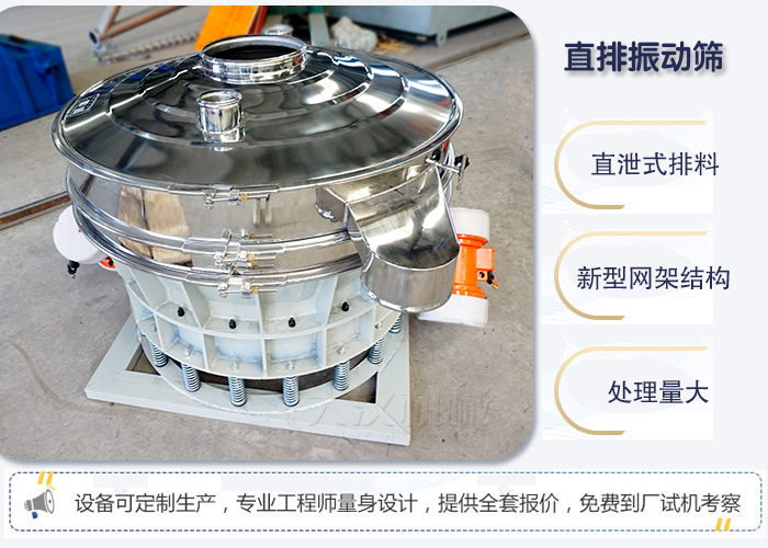 直排振動(dòng)篩優(yōu)點(diǎn) ：直卸式排料，處理量大。
