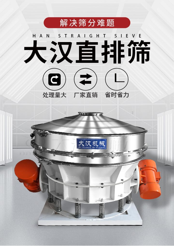 大漢直排篩處理量大，廠家直銷，省時省力。