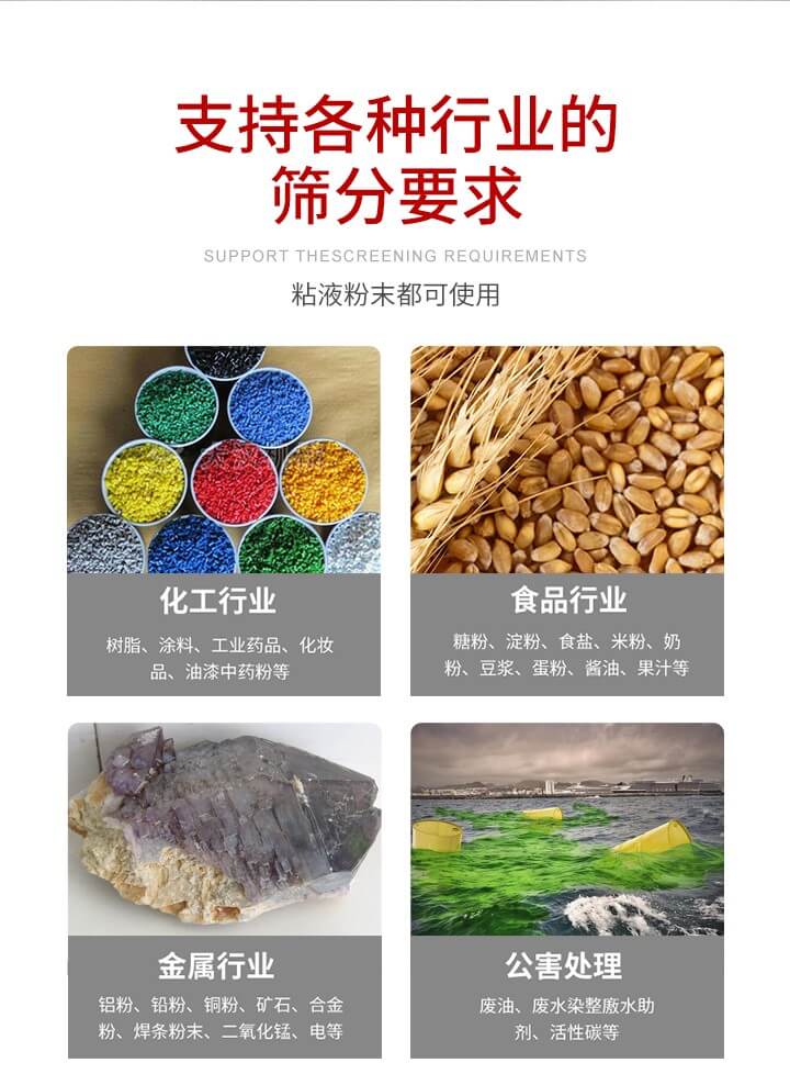 旋振篩材質(zhì)分類比較常見的有：不銹鋼，碳鋼，塑料等三種。不同材質(zhì)會有相對應(yīng)的側(cè)重優(yōu)勢，所以可根據(jù)行業(yè)的性質(zhì)進(jìn)行合理的選擇。