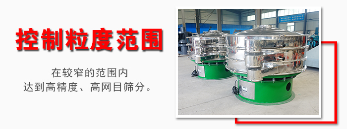 化工振動(dòng)篩控制粒度范圍：在較窄的范圍內(nèi)達(dá)到高精度，高網(wǎng)目篩分。