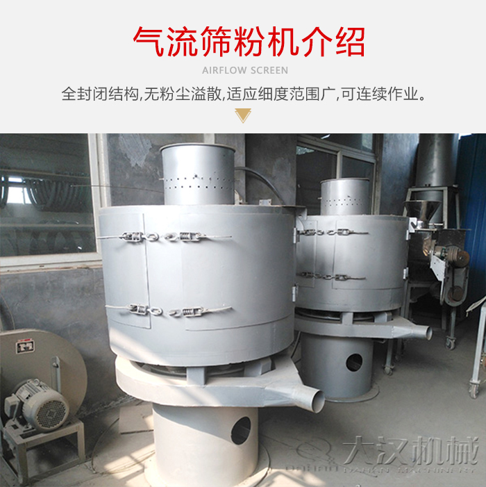 氣流篩粉機(jī)采用全封閉結(jié)構(gòu)，在粉狀物料的篩分中，具有一定的優(yōu)勢(shì)。