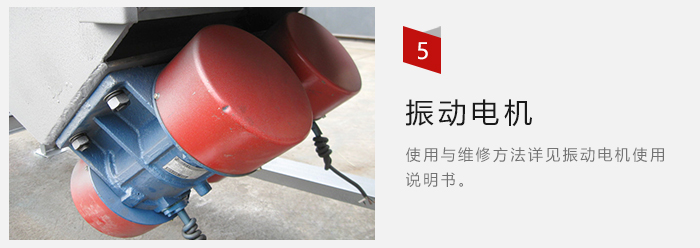 采用雙振動(dòng)電機(jī)，振動(dòng)力大，篩分量大