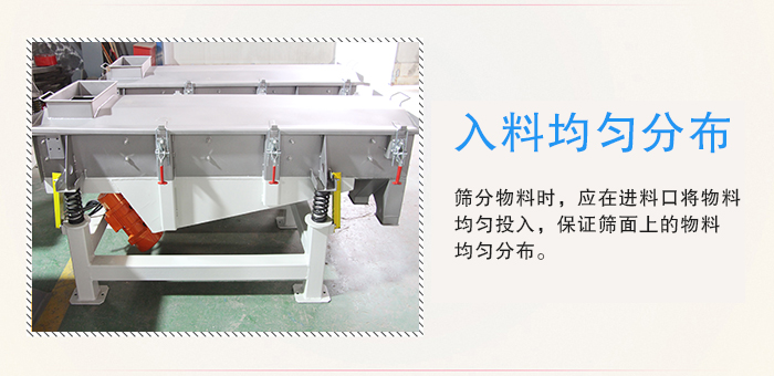 醫(yī)藥直線振動篩入料均勻分布有利于緩解物料的沖擊力延長篩網(wǎng)的使用壽命。