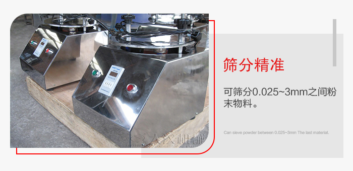 標(biāo)準(zhǔn)試驗篩篩分精準(zhǔn)，能夠篩分0.025到3mm之間的物料篩分，