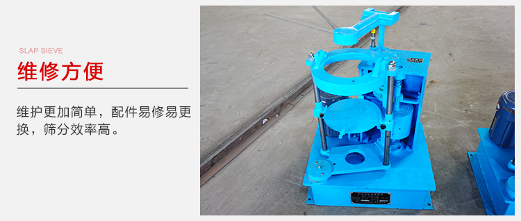 拍擊篩結(jié)構(gòu)比較簡單，維修方便，磨損度低。