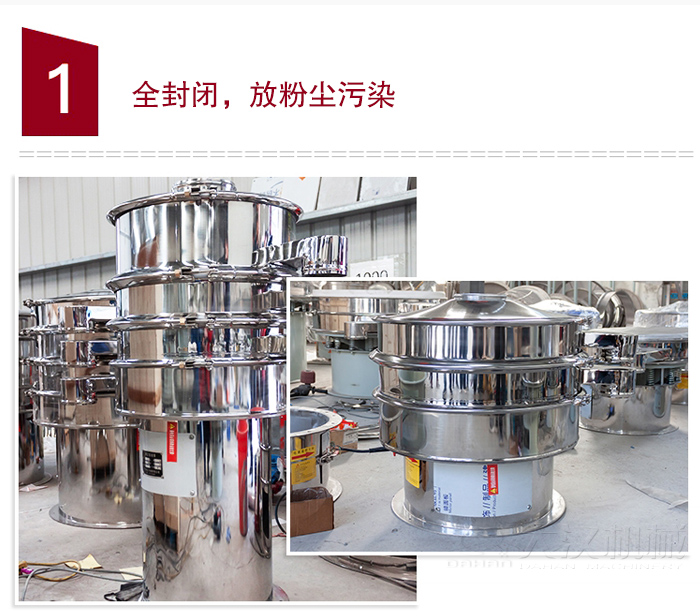全不銹鋼食品振動篩特點：全封閉，防粉塵污染，篩網(wǎng)使用壽命長，換網(wǎng)容易清洗方便，內(nèi)置彈跳球，防止網(wǎng)孔堵塞，可篩至：400目或0.028mm物料，雜質(zhì)，粗料自動排出，可連續(xù)作業(yè)。