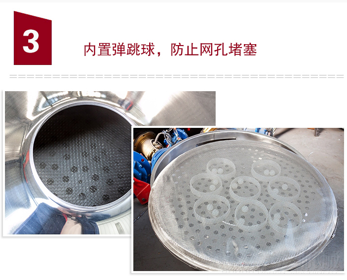 內(nèi)置彈跳球，可防止網(wǎng)孔堵塞。