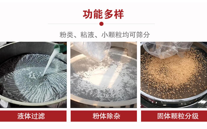 三次元振動篩：粉粒，粘液，小顆粒均可篩分，