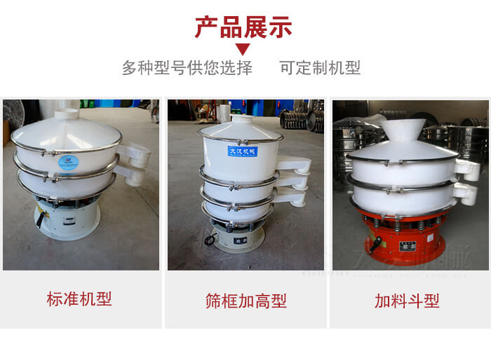 塑料振動(dòng)篩定制款：篩框加高型，加裝料斗型。