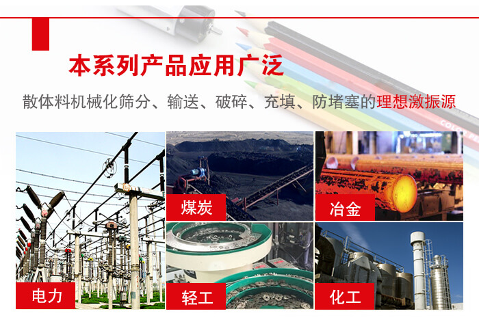 yzs振動電機多用于物料的篩分，輸送（短距離），破碎，充填等作用。