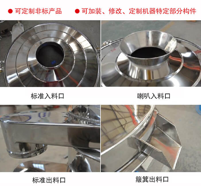 進(jìn)料口有標(biāo)準(zhǔn)式，喇叭式；出料口有標(biāo)準(zhǔn)式和簸箕式，可根據(jù)用戶需求非標(biāo)定制