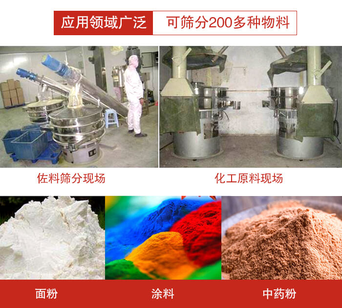 不銹鋼振動篩應用領(lǐng)域廣泛可篩分200多種物料。