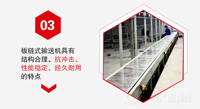 板鏈輸送機(jī)具有抗沖擊性能穩(wěn)定，經(jīng)久耐用的的特點(diǎn)展示圖