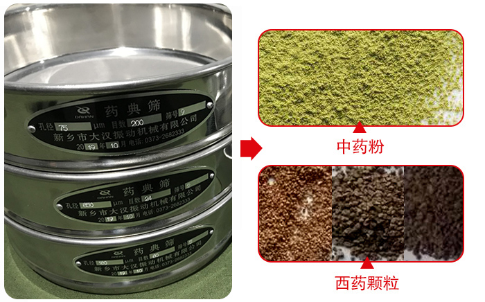 藥典篩適用行業(yè)：食品，化工，醫(yī)藥，冶金，建材，礦山，耐火材料，煤炭。