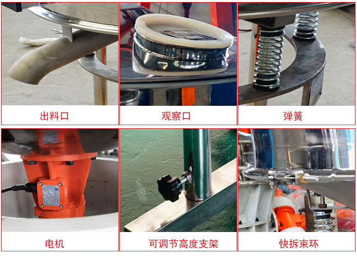 高頻篩細節(jié)展示：出料口，觀察口，彈簧，電機，可調(diào)節(jié)高度支架，快拆束環(huán)。