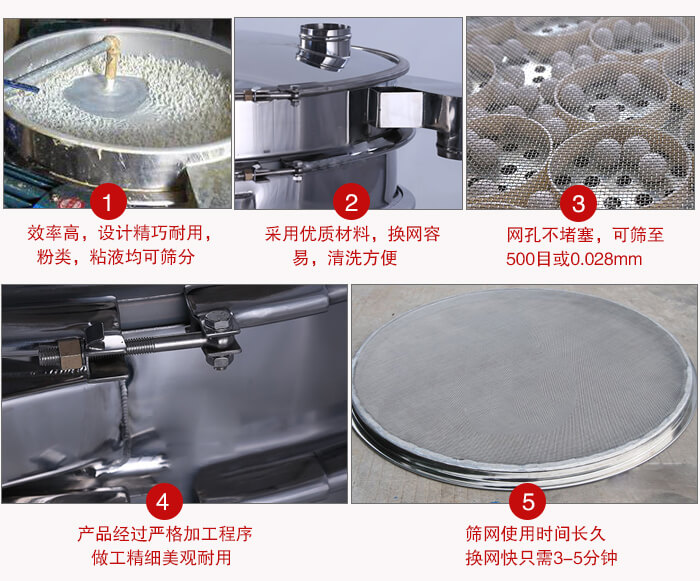 食品振動(dòng)篩采用全密封不銹鋼材質(zhì)，物料不易散材質(zhì)不易腐蝕經(jīng)久耐用。